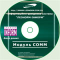 модуль COMM