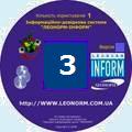 Леонорм-ІНФОРМ 2