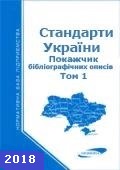 СТАНДАРТИ УКРАЇНИ