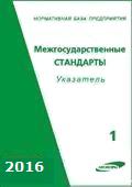 МІЖДЕРЖАВНІ СТАНДАРТИ